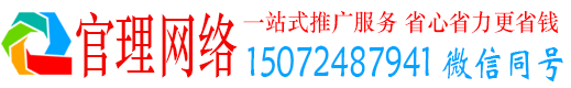 凌源官理推广竞价
